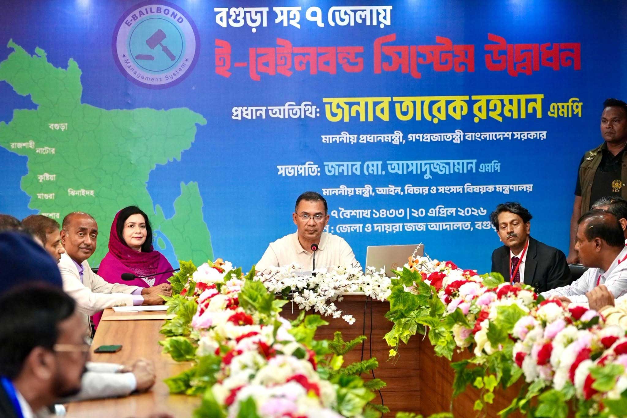 বগুড়া, ঝিনাইদহ, কুষ্টিয়া, নাটোর, রাজশাহী, মাগুরা ও যশোর জেলায় ই-বেইলবন্ড কার্যক্রমের শুভ উদ্বোধন করেন প্রধানমন্ত্রী তারেক রহমান।