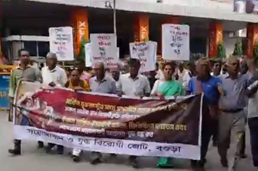 অসম বাণিজ্য চুক্তি বাতিল ও সাম্রাজ্যবাদী আগ্রাসন বন্ধের দাবিতে বগুড়ায় বিক্ষোভ