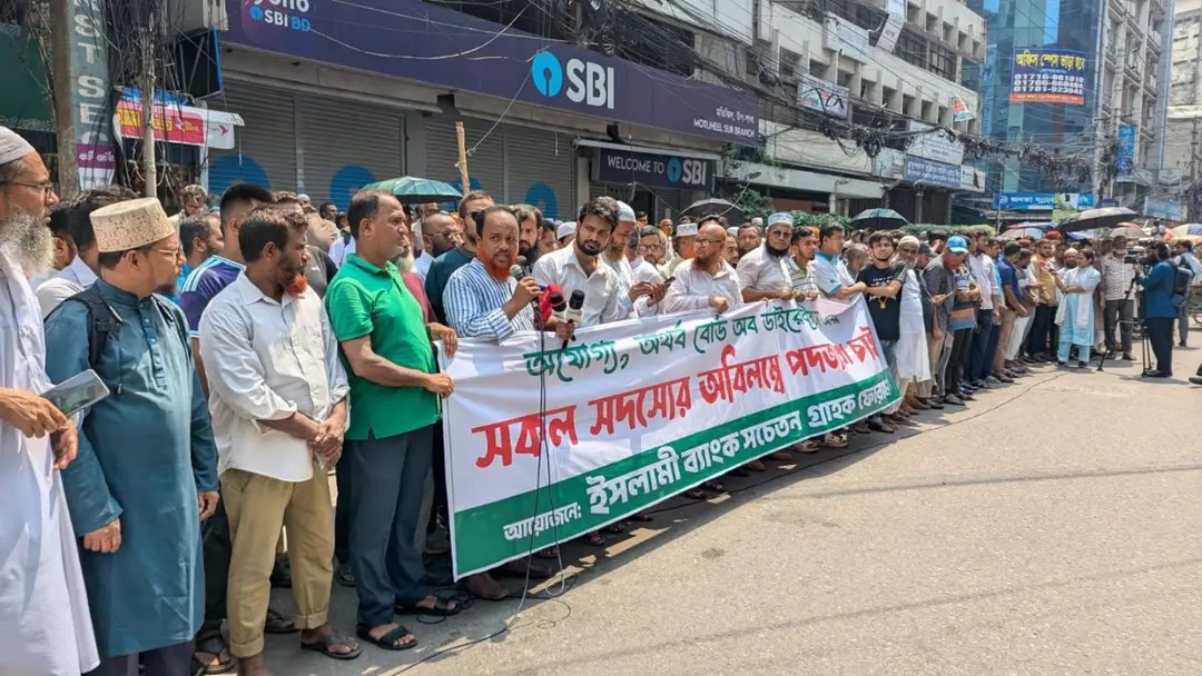 মতিঝিলে ইসলামী ব্যাংক সচেতন গ্রাহক ফোরামের মানববন্ধন। ছবি: ঢাকা পোস্ট থেকে নেওয়া