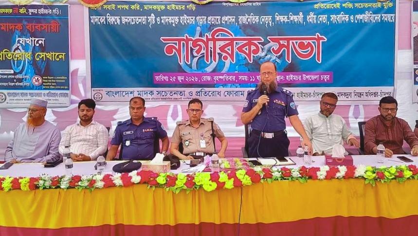 ​হাইমচরে বিশাল নাগরিক সভা