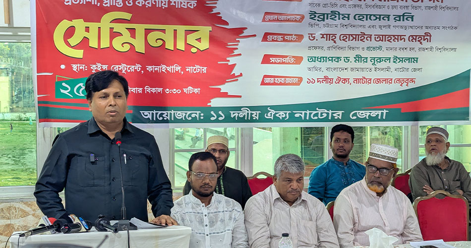 নাটোরে জুলাই গণঅভ্যুত্থানের দুই বছর পূর্তি উপলক্ষে সেমিনার