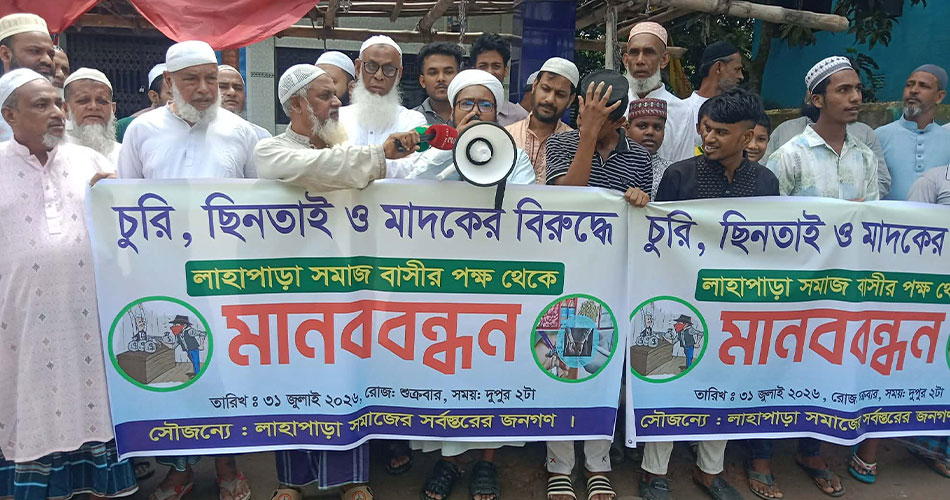 সোনারগাঁয়ে চুরি-ছিনতাই ও মাদকের বিরুদ্ধে মানববন্ধন
