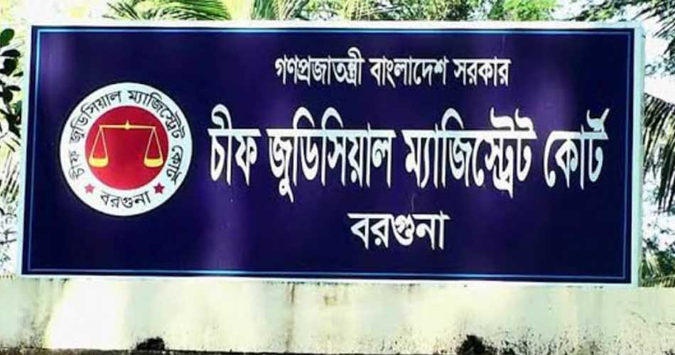 বরগুনায় সামারি ট্রায়ালে ছয়জনের বিভিন্ন মেয়াদে সাজা 