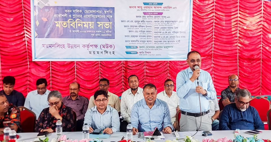পরিকল্পিত নগর গঠনে মউকের মতবিনিময় সভা