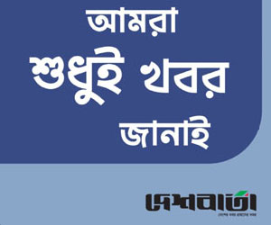 https://thedailydeshbarta.com/ad/1781925840_1.jpg