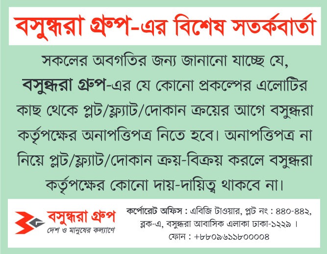 https://thedailydeshbarta.com/ad/1782030467_Bashundhar.jpeg